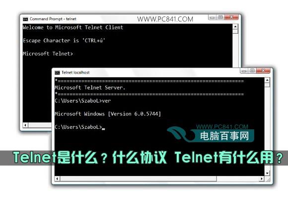 Telnet是什么？什么协议Telnet有什么用？