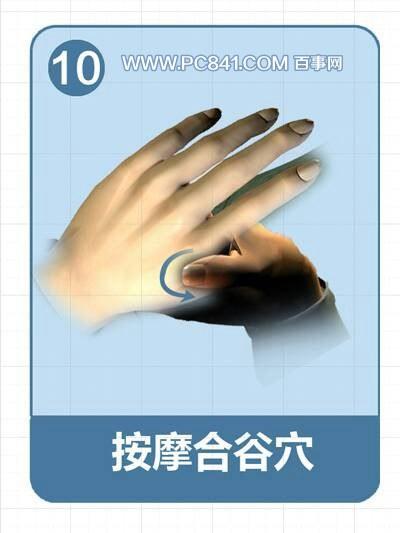 按摩合谷穴图解