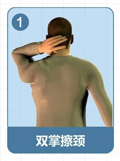 双掌擦颈