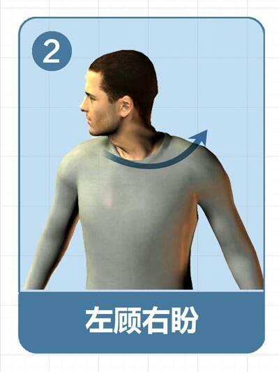 头部左顾右盼图解