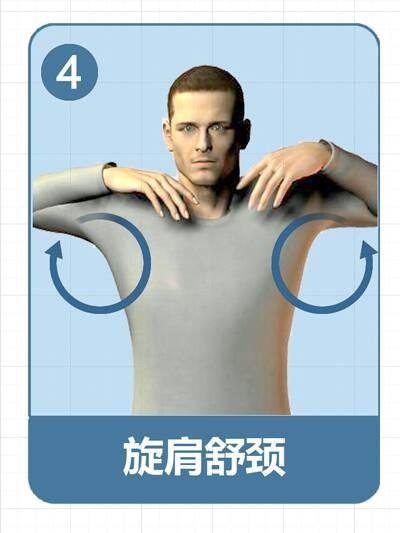 舒肩舒颈