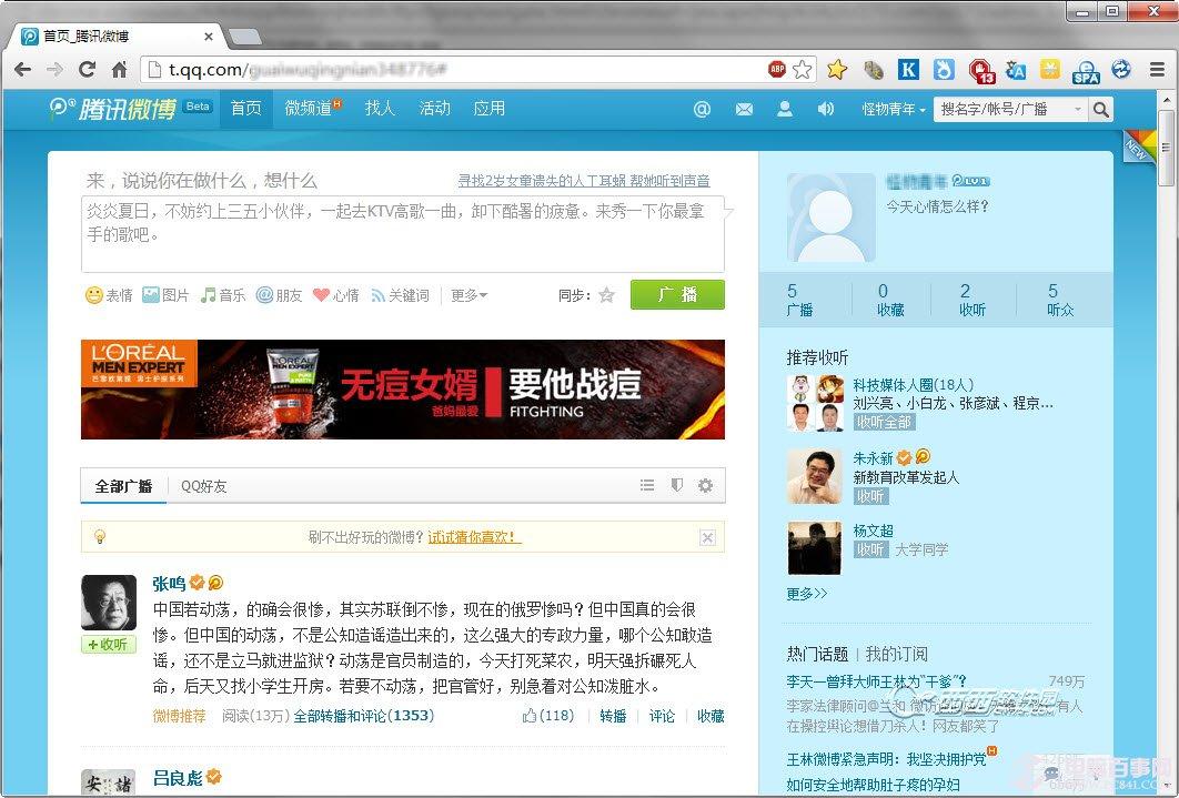 如何注销腾讯微博的方法 百事网教程