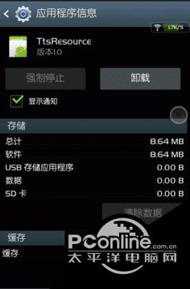 讯飞TTS 1.0