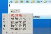龙凤双笔块块声形输入法 试用版