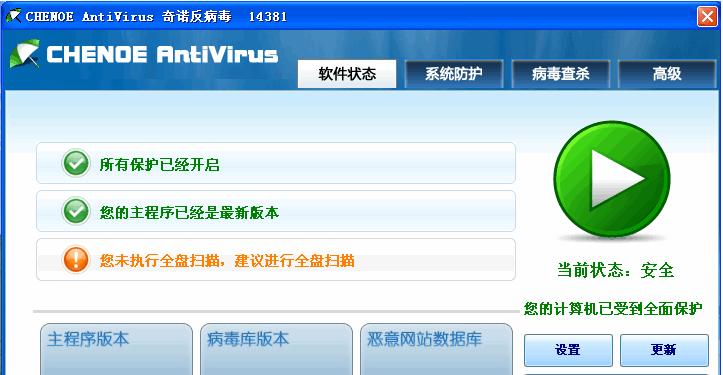 奇诺反病毒软件