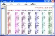 汉语教学排声输入法 4.6