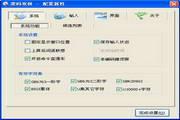 智能龚码汉双拼字优先盲打版 2015
