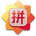 孙拼音Mac版