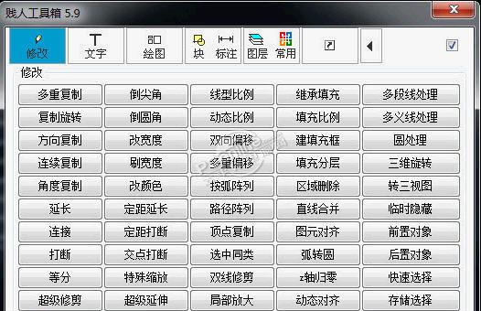 贱人CAD工具箱