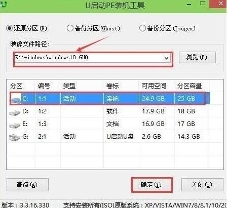 三星300e4m笔记本一键u盘安装win10系统教程