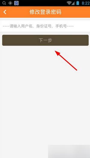 平安一账通怎么使用 平安一账通怎么改密码