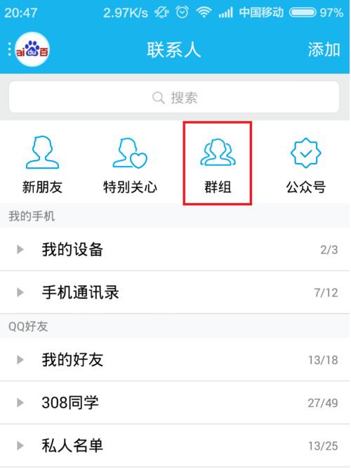 手机qq群怎么送花 手机QQ群送花教程