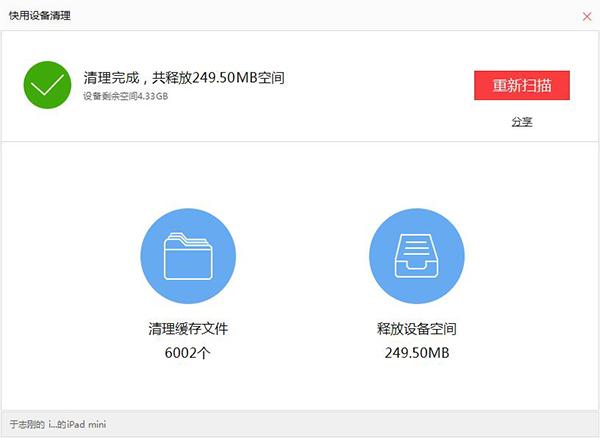 快用苹果助手怎么清理垃圾 快用苹果助手PC端清理垃圾教程