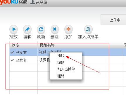 优酷怎么上传视频 优酷上传视频教程