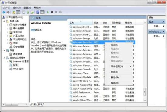 win7系统如何禁止电脑安装软件