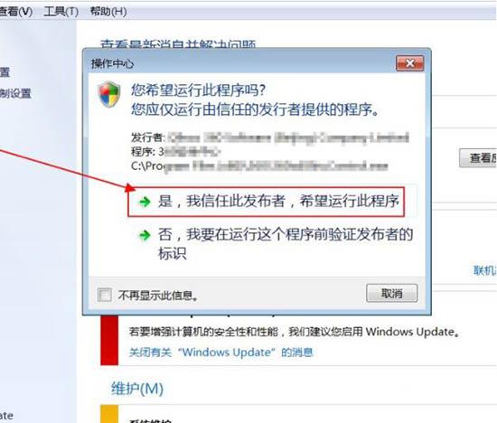 win7电脑怎么开启病毒防护 win7电脑开启病毒防护操作方法