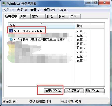win7系统怎么强制关闭电脑程序 win7系统强制关闭电脑程序方法