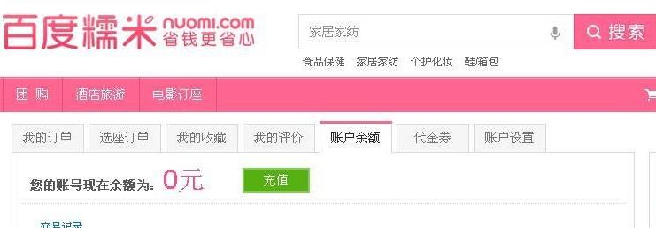 百度糯米怎么充值 百度糯米充值教程