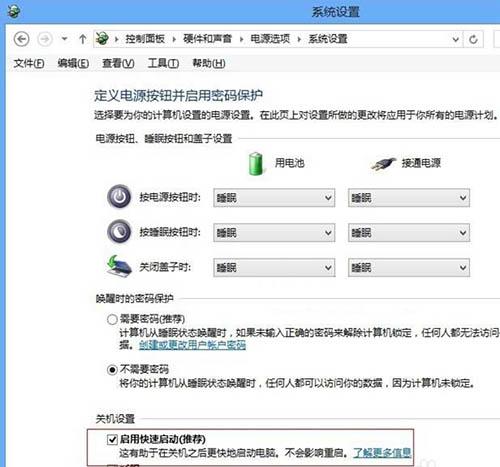 win8系统怎么禁用快速启动功能