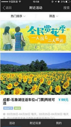 陌陌全民赏花季活动怎么参加 陌陌全民赏花季活动详解