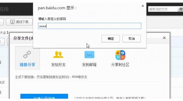 百度网盘怎么设置提取码 百度网盘自定义提取码方法图解