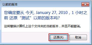  巧用Win7文件还原文件误删问题