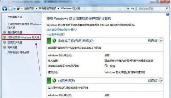 win7系统怎么关闭防火墙 win7系统关闭防火墙操作方法