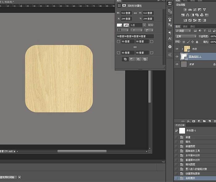 PS教程:制作精致木质边框音响图标