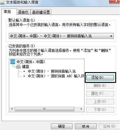 win7系统怎么添加输入法 win7系统添加输入法操作方法