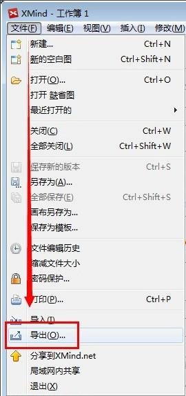 xmind怎么导出图片 xmind导出图片方法