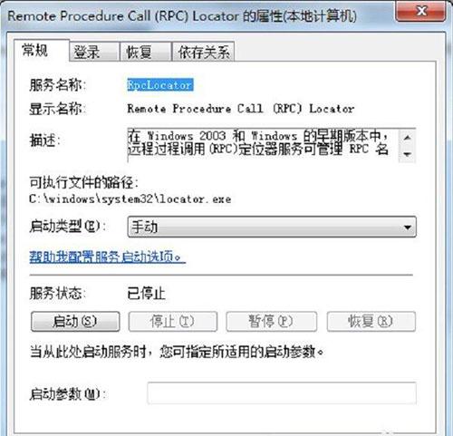 win7系统提示rpc服务器不可用如何解决