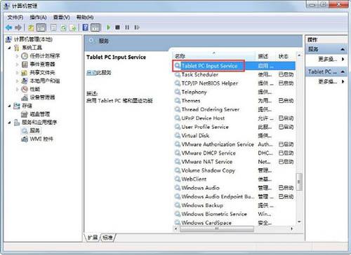 win7系统怎么关闭笔势功能 win7系统关闭笔势功能方法
