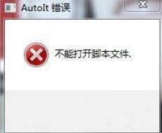 win7系统提示无法找到脚本文件怎么办