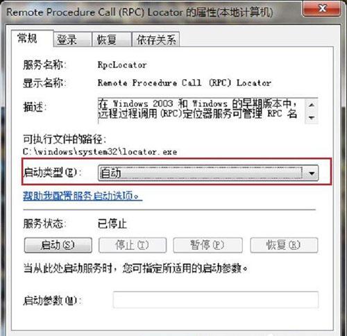 win7系统提示rpc服务器不可用如何解决