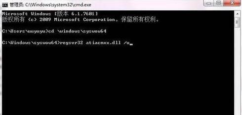 win7系统运行regsvr32.exe不兼容怎么办