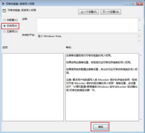 win7系统怎么禁止文件复制到u盘