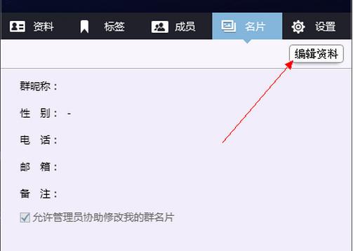 qq2015怎么设置不让管理员修改名片