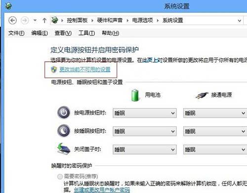 win8系统怎么禁用快速启动功能