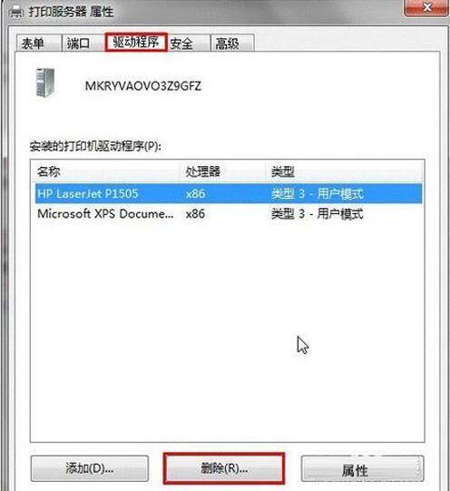win7系统怎么手动卸载驱动程序