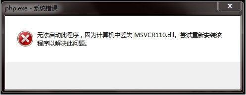 win7系统提示msvcr110.dll丢失怎么办