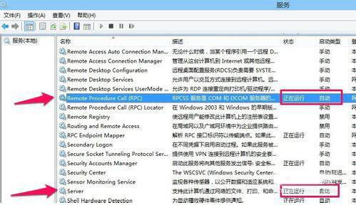 win8系统打印机出现rpc服务器不可用怎么办