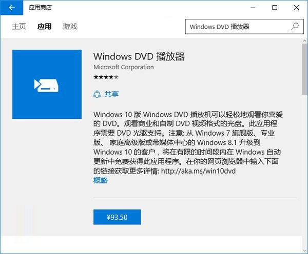 win10 dvd播放器六大问题解决办法