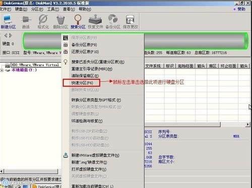 win7系统中diskgenius怎么用 diskgenius分区工具使用方法