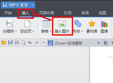 wps文字怎么给图片加边框 wps文字给图片加边框教程