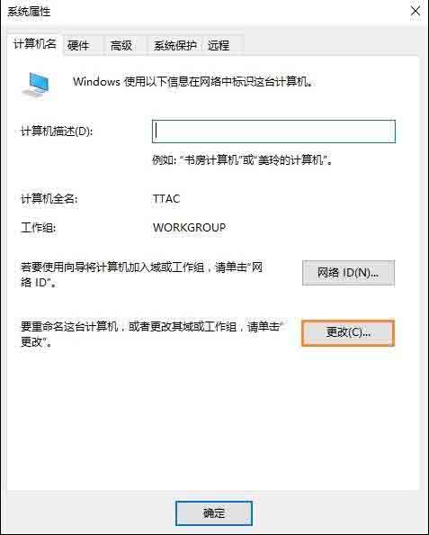 win10系统怎么加入工作组 win10系统加入工作组操作方法