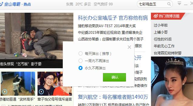 金山毒霸怎么关闭热点 金山毒霸怎么永久关闭热点