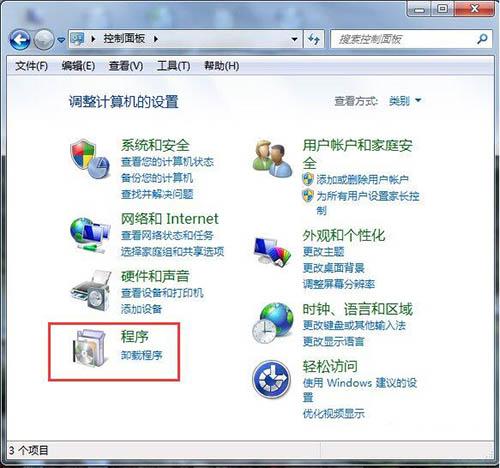 win7系统如何开启iis功能 win7系统开启iis功能操作步骤