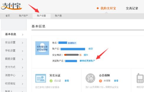支付宝怎么取消关联认证账户 支付宝取消关联账户方法