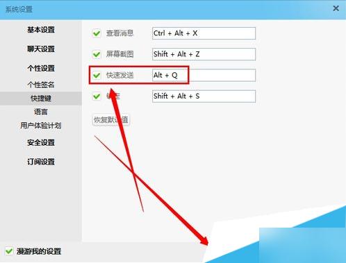 阿里旺旺买家版快捷键快速发送怎么设置 阿里旺旺买家版快捷键快速发送设置教程