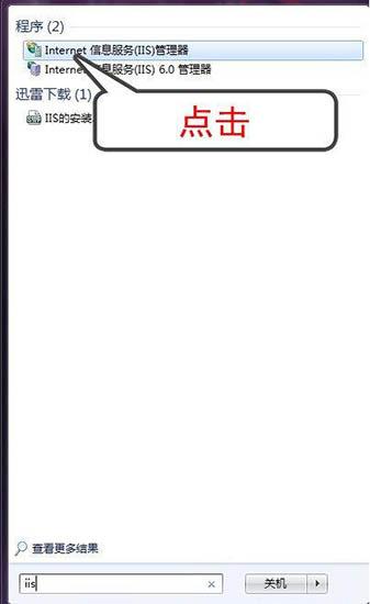 win7系统如何开启iis功能 win7系统开启iis功能操作步骤